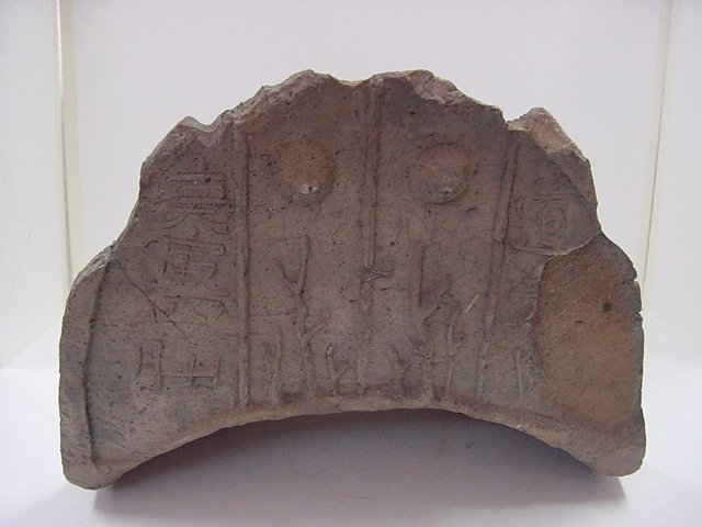 명문이 새겨진 막새기와