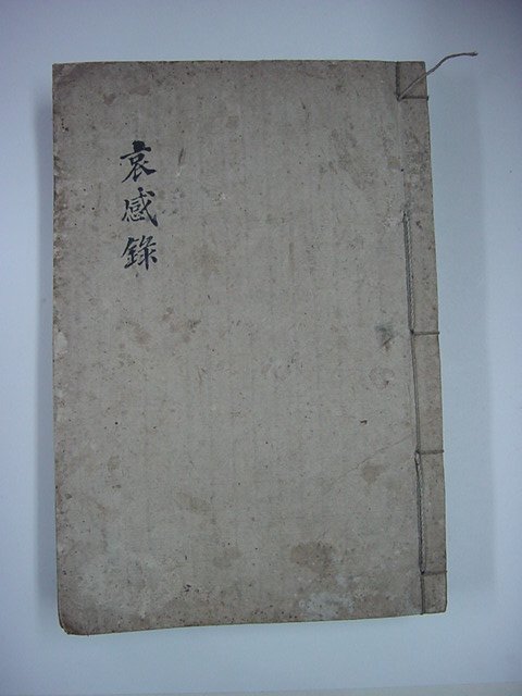 고서 4권 1책