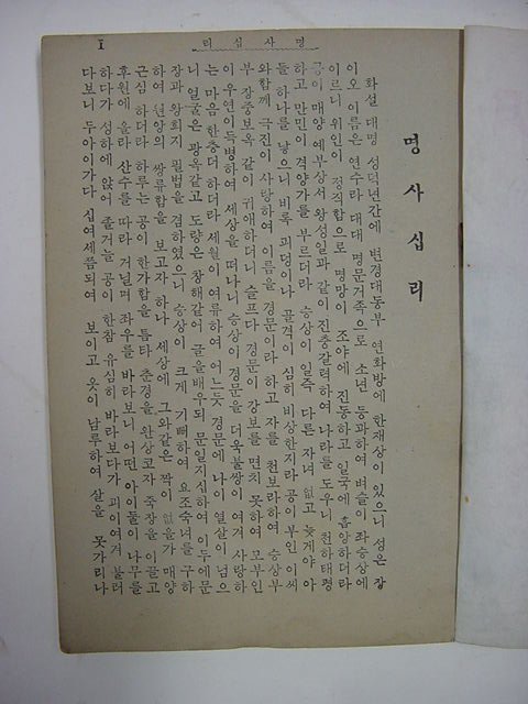 명사십리