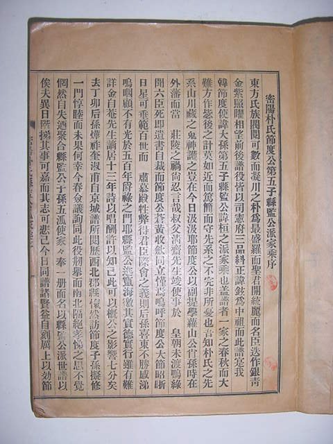 밀양박씨 세보