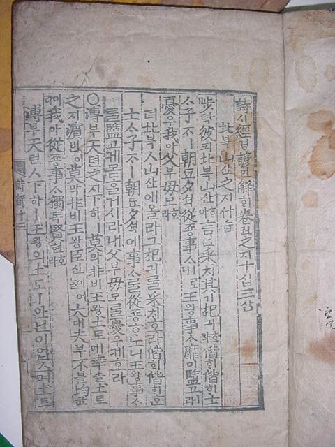 시경언해(詩經諺解)권지1,2,3,2,4,5,10,11,12,13,14,15,13,외
