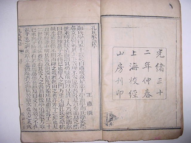 공자가어(孔子家語) 권지1,2,3,4,5
