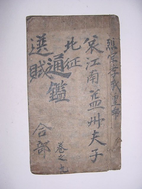 필사본 고서1권