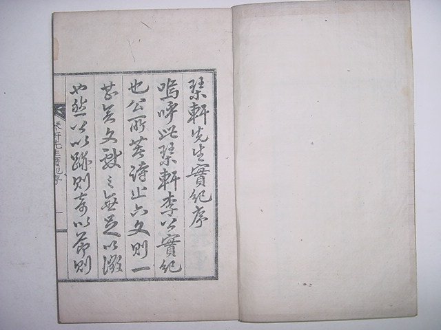 금헌실기(琴軒實記)