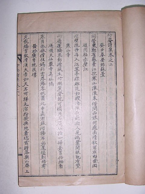 시집 권지1,2 2책완질