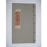 묘법연화경(妙法蓮華經)권지1
