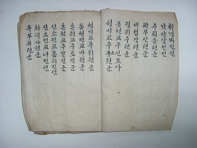 사십팔장청(필사본언문불경)