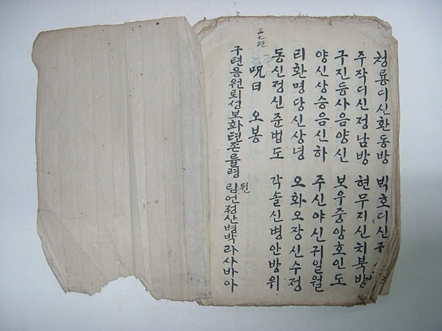 사십팔장청(필사본언문불경)