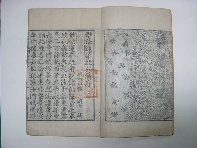 묘법연화경(妙法連華經)권지1