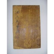 묘법연화경(妙法連華經)권지1