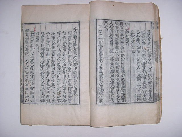 金剛般若經疏論纂要刊定記會編(금강반야경소론찬요간정기회편)