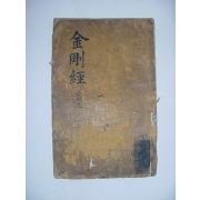 金剛般若經疏論纂要刊定記會編(금강반야경소론찬요간정기회편)