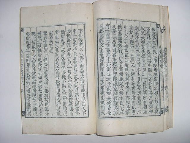목판본 大方廣佛華嚴經疏抄(대방광불화엄경소초)권지14
