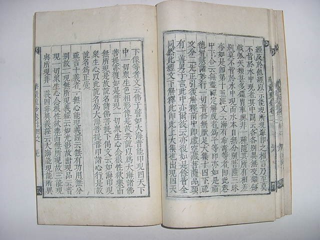 목판본 大方廣佛華嚴經疏抄(대방광불화엄경소초)권지14