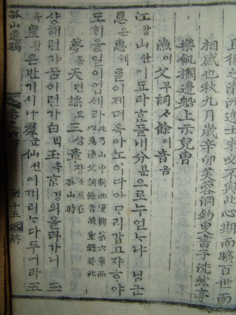 조선시대 목판본 고산유고(孤山遺稿) 6책완질