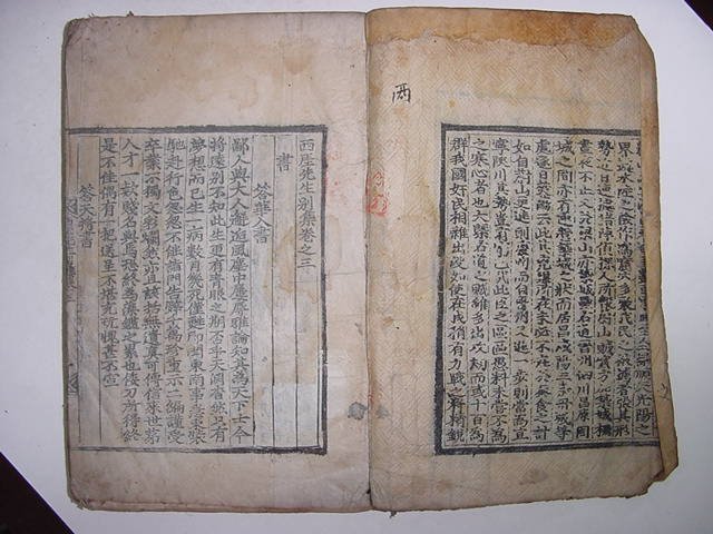 서애선생별집(西厓先生別集)권지3,4 1책