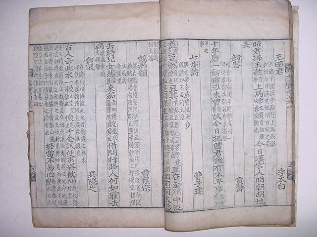 상설고문진보대전집(詳設古文眞寶大全集) 3책완질