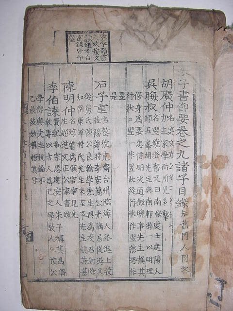 주자서절요(朱子書節要)권지7,8,9,10 2책