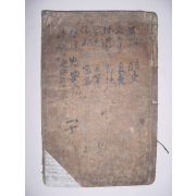사요취선(史要聚選)권지6,7 1책