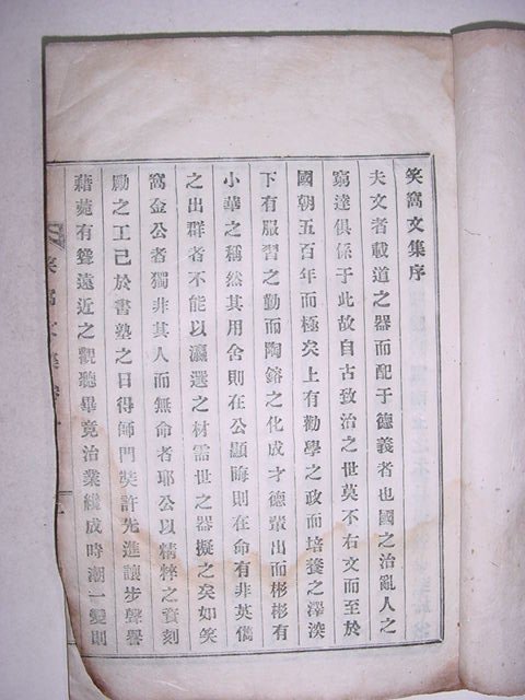 소와문집(笑窩文集) 2책완질