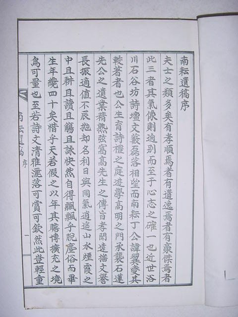 남운유고(南耘遺稿) 1책