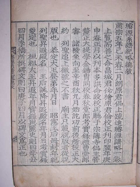 선원계보기략(璿源系譜紀略) 1책완질