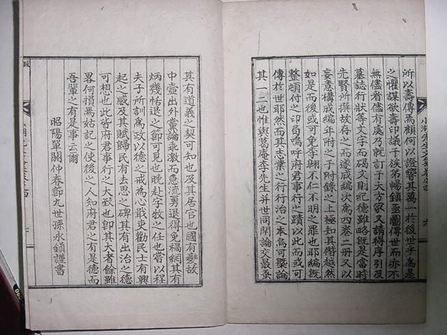 소호선생문집(小湖先生文集)권지3,4終 1책