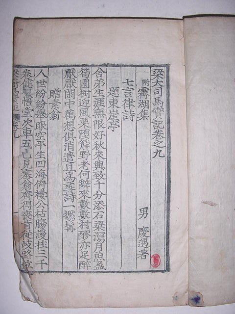 양대사마실기(梁大司馬實記)권지9,10,11 1책