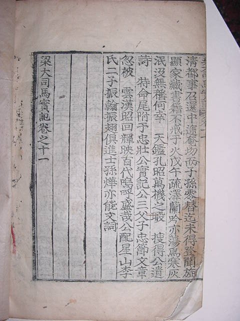 양대사마실기(梁大司馬實記)권지9,10,11 1책