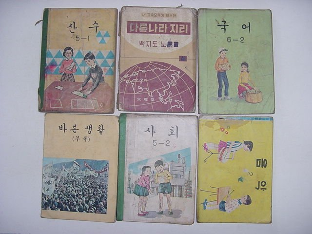 국민학교 교과서 6책