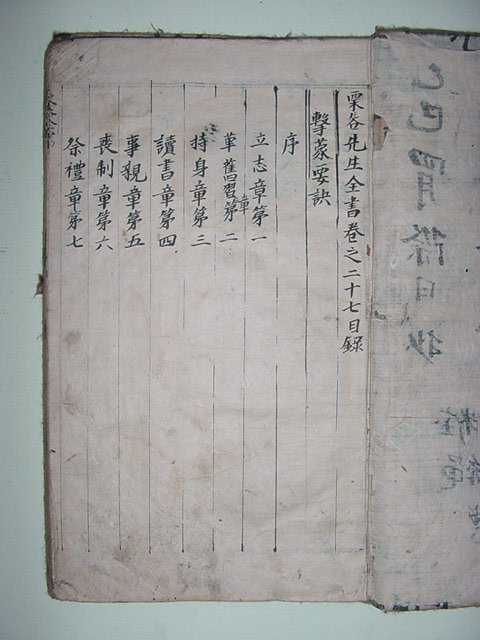 율곡전서(栗谷全書)-격몽요결(擊蒙要訣) 1책완질필사