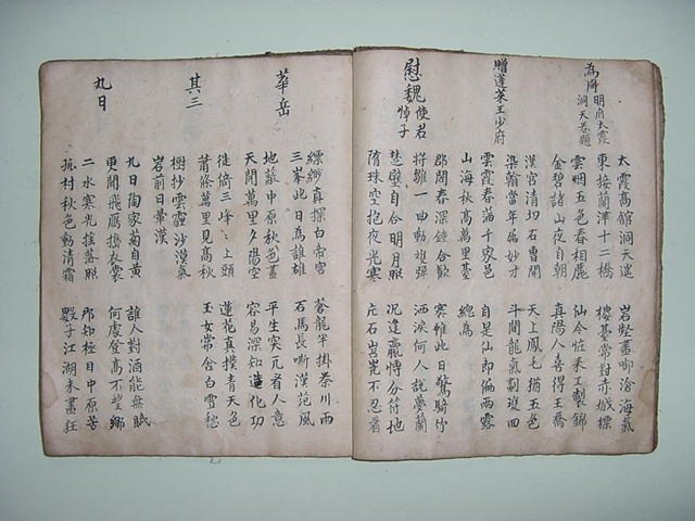 필사본 시서(詩書) 1책완질