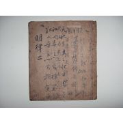 필사본 시서(詩書) 1책완질