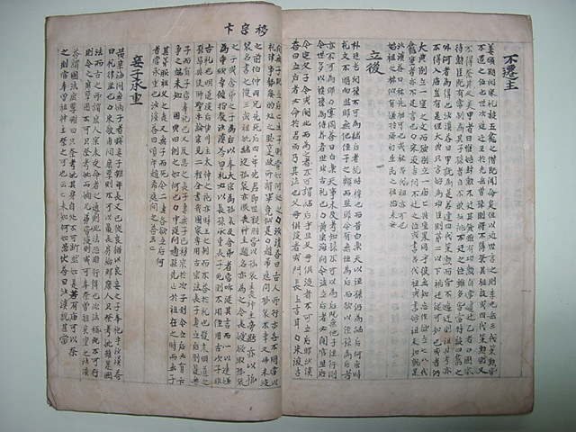 상제례집초부(喪祭禮集抄附) 필사본 1책완질