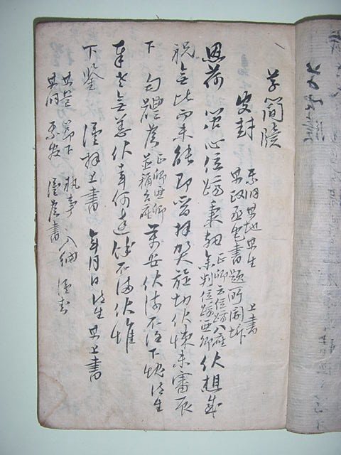 우장레원어이중하제(右掌禮院御李重夏題) 필서책