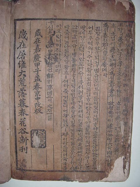 십구사략언해(十九史略諺解) 1책완질