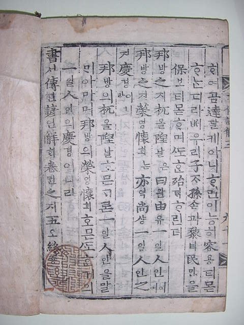 서전언해(書傳諺解) 5책완질