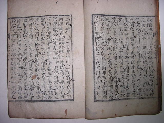 상설고문진보대전(詳說古文眞寶大全)2책낙질