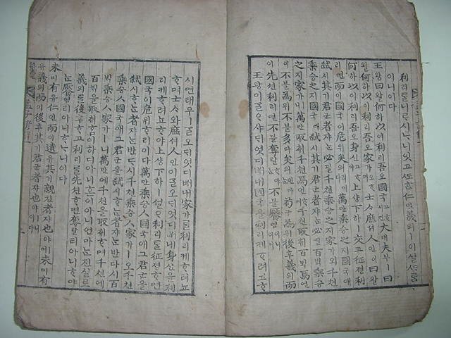 맹자언해(孟子諺解) 1책 권지1,2 낙질