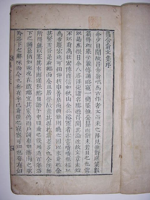 창사집(昌舍集) 6권3책완질
