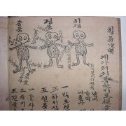 인생필지(人生必知)1책완질