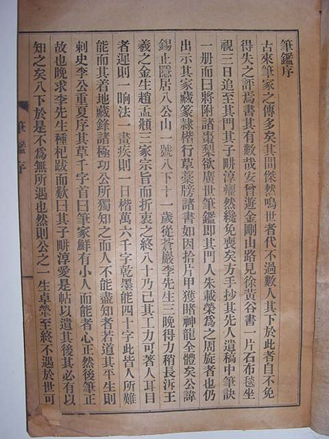 필감(筆鑑) 1책완질