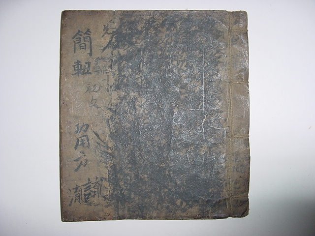 혼간서(婚簡書) 1책완질 필사본