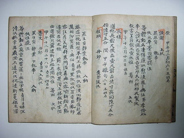 혼간서(婚簡書) 1책완질 필사본