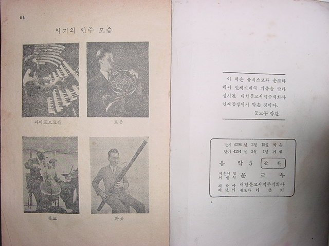 음악 교과서 4,5,6학년 3책