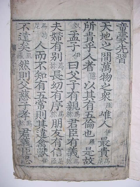 동몽선습(童蒙先習)1책완질