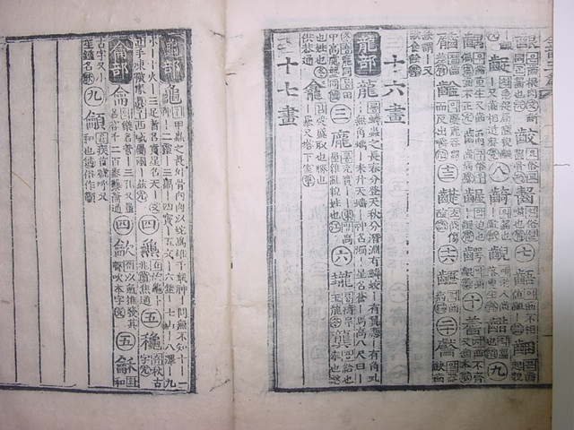 전운옥편(全韻玉編) 상하2책 완질