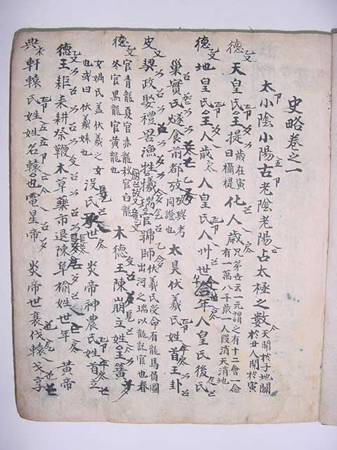 통감요해합부(通監要解合部)3책완질