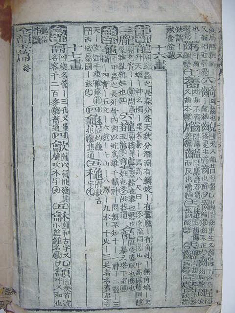 교정옥편(校訂玉篇)상,하 2책완질