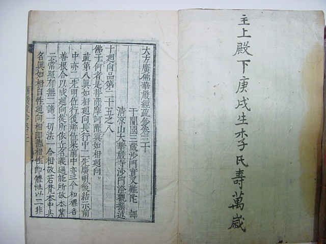 대방광불화엄경소초(大方廣佛華嚴經疏抄)권44,30, 2책